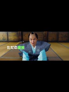[x]神木隆之介、初“ちょんまげ”姿で借金100億のプリンスに!?杉咲花・松山ケンイチらとの共演に「嬉しかった」映画『大名倒産』特報 - YouTube