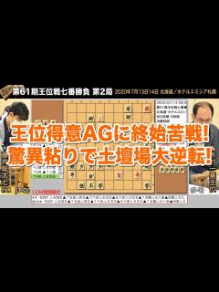 [x]第61期王位戦七番勝負 第2局 木村一基王位 − 藤井聡太七段【将棋棋譜】 - YouTube
