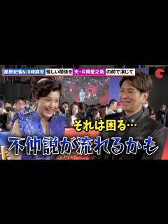 [x]藤原紀香&川崎麻世、夫・片岡愛之助の前で怪しい関係を演じた感想は？『翔んで埼玉 ～琵琶湖より愛をこめて～』ジャパンプレミアイベント - YouTube