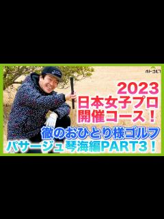 [x]後半戦スタート！蛍原徹が難度の高いコースに挑む！ - YouTube