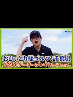 [x]蛍原徹コースの美しさに見惚れ、球転がしに熱中する。 - YouTube