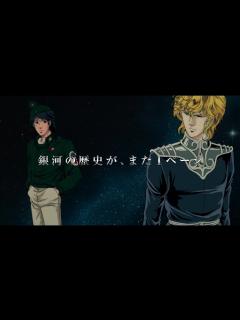 [x]原作刊行40周年記念、アニメ『銀河英雄伝説』が4Kリマスター×5.1chサラウンドの映画館で蘇る！ 新日本フィルハーモニー演奏の録りおろしの ...