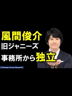 [x]風間俊介がジャニーズ/SMILE-UPを退所した本当の理由がヤバい...！超大物な家族の正体に驚きを隠せない...！ - YouTube