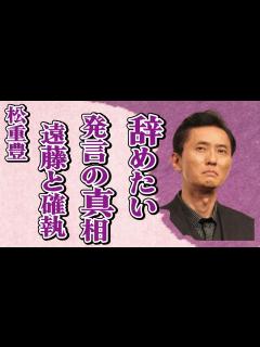 [x]松重豊の孤独のグルメ「辞めたい」発言の真相…遠藤憲一との10年越しの確執に言葉を失う…「アウトレイジ」でも有名な俳優の衝撃の“性癖”に驚きを ...