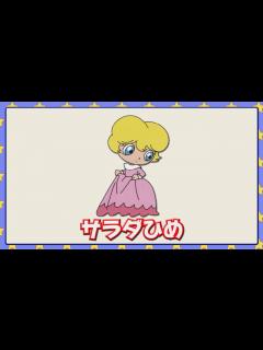 [x]サラダひめ - YouTube