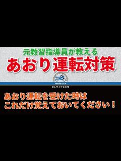 [x]#7【あおり運転】元教習指導員が教える、あおり運転対策！ - YouTube