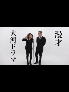 [x]ガクテンソク「大河ドラマ」 - YouTube