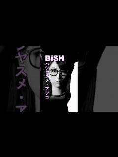 [x]ハシヤスメ・アツコ完成！次は！？ #bish #ハシヤスメアツコ - YouTube