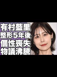 [x]有村藍里の変貌に驚き！整形手術後の5年後の姿に注目！有村架純との類似点が話題に！画像もチェック！!【有村藍里】 - YouTube