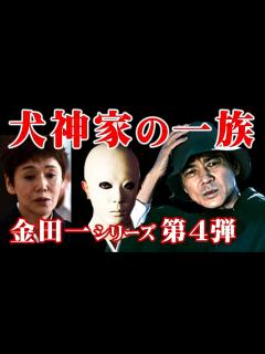 [x]吉岡秀隆の金田一耕助がまた観られる「犬神家の一族」横溝正史×大竹しのぶ×小林靖子×吉田照幸！獄門島・悪魔が来りて笛を吹く・八つ墓村に続く ...