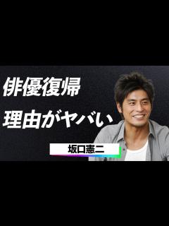 [x]坂口憲二の国が指定する難病との壮絶な闘い！復帰の裏に隠された涙なしでは語れない物語とは…！ - YouTube