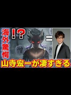 [x]海外衝撃！山寺宏一の憎珀天の演技が凄すぎる！鬼滅の刃 刀鍛冶の里編7話への海外の反応 - YouTube