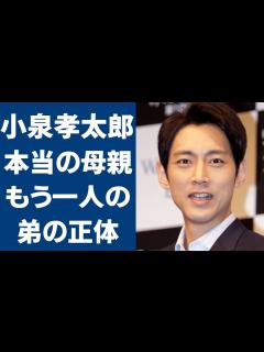 [x]小泉孝太郎の本当の母親や学歴・生い立ちが凄すぎる…現在ドラマで活躍する俳優のもう一人の弟や結婚できない理由が… - YouTube