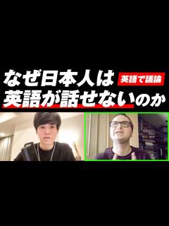 [x]【英語で議論】なぜ日本人は英語が話せないのか - YouTube