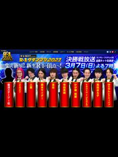 [x]今夜、R-1グランプリ決勝戦！出場者9人をおさらい&注目の芸人 | 女子SPA！