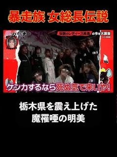 [x]元暴走族・元不良の女性芸能人11選【※レディース・ヤンキー時代衝撃画像】 - YouTube