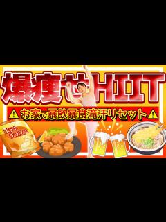 [x]【全身痩せ脂肪燃焼HIIT🔥】ウエストが3日で-7㎝!お家で飛ばない滝汗ダイエット💦【pilates/ピラティス/有酸素運動】 - YouTube