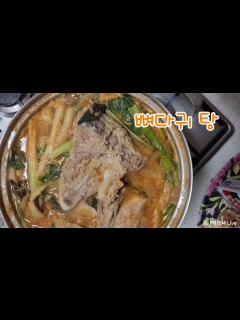 [x]감자없는 뼈다귀탕 대충해도 진짜 맛는.. - YouTube
