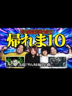 [x]お題から連想した曲歌って全員揃うまで監禁 - YouTube