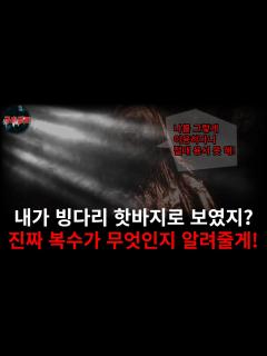 [x]무서운이야기 실화, 악녀의 만행 그리고 악녀의 최후. - YouTube