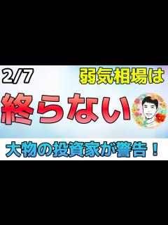 [x]市場は崩れる可能性⁉米大物投資家が警告！【2/7米国株ニュース】 - YouTube