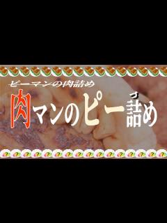 [x]【食事中注意】肉マンのピー詰め【ゆっくり実況】#ピーマンの肉詰め #逆検証 - YouTube
