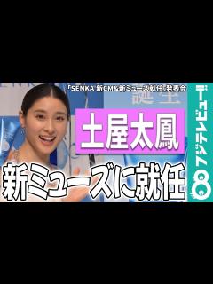 [x]第一子妊娠中の土屋太鳳「ご懐妊おめでとうございます！」記者からの声掛けに笑顔で応える - めざましmedia | Yahoo! JAPAN