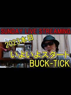 [x]BUCK-TICK いよいよ本日からSUNDAY LIVE STREAMINGはじまります みなさんはどの円盤？ - YouTube