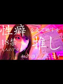 [x]18禁な夜に乾杯【推し活専門店オシアド原宿】 - YouTube