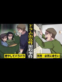 [x]ドラム缶で女性2人を生きたまま焼いた...凶悪事件。死刑判決後に必死の命乞い。 - YouTube