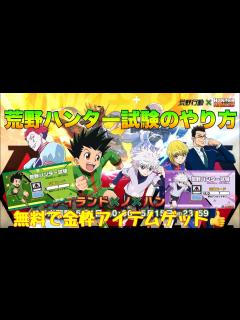 [x]荒野ハンター試験のやり方無料で金枠アイテムゲット👍#荒野行動 #荒野行動ガチャ #荒野あーちゃんねる - YouTube