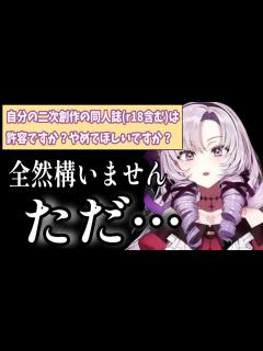 [x]自身の18禁同人誌について【壱百満天原サロメ/にじさんじ切り抜き】 - YouTube