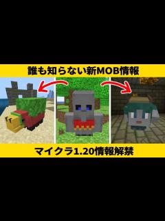 [x]【マイクラ1.20】絶対に知っておくべきアップデート情報6選【ゆっくり解説】 - YouTube