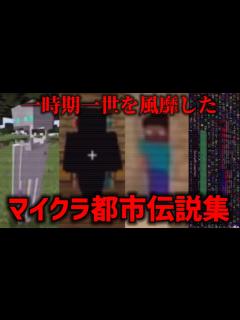 [x]マイクラの隠された都市伝説6選【ゆっくり解説】 - YouTube