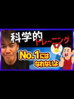 [x]科学的な筋トレ、トレーニングでは凡人止まり※武井壮が非科学的な筋トレやトレーニングをするワケ【切り抜き