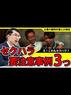 [x]これもセクハラ？セクシュアルハラスメント要注意事例3つを弁護士が解説 - YouTube
