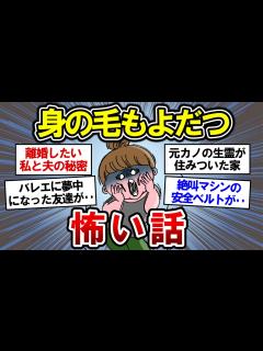 [x]絶叫！！身の毛もよだつ怖い話！【ガルちゃんまとめ