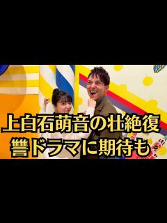 [x]上白石萌音の壮絶復讐ドラマに期待も！ はたして、上白石萌音は新ドラマでどのような役を演じるのか。佐藤健「会うたびに触っちゃう」。 - YouTube