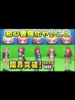 [x]ぷにぷに 五等分の花嫁コラボ初心者がキャラ強化でやること！周回ステージない人におすすめ 妖怪ウォッチぷにぷに レイ太 - YouTube