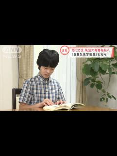 [x]悠仁さま 筑波大附属高校に進学へ 宮内庁が発表