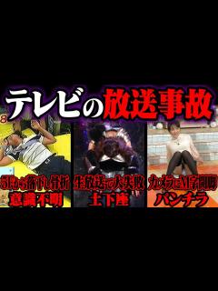 [x]テレビの放送事故44選【ゆっくり解説】 - News | WACOCA JAPAN: People, Life, Style