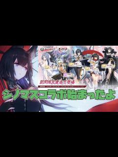 [x]【アズールレーン】閃乱カグラとアズールレーンがコラボしたみたいなので遊んでみます！！【AzurLane/碧蓝航线】 - YouTube