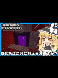 [x]【マインクラフト】A型が逝くマインクラフト#5【ゆっくり実況】 - YouTube
