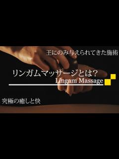 [x]【マッサージ】リンガムマッサージってなに？【徹底解説】 - YouTube