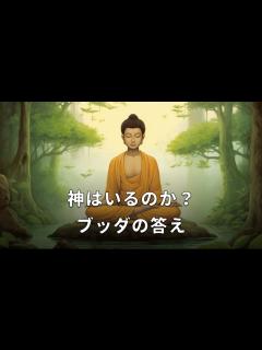 [x]ブッダが神の存在について語った話 - YouTube