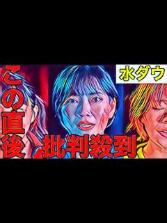 [x]都内某所のデビュー曲「クッキー」MVに批判殺到。許せない（クロちゃん 水曜日のダウンタウン MONSTER LOVE ミク ミナ ...
