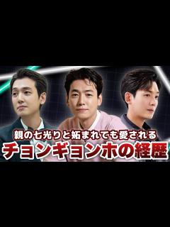 [x]【俳優経歴🇰🇷チョンギョンホ】親の七光りと妬まれても努力を怠らなかった意外な過去 - YouTube