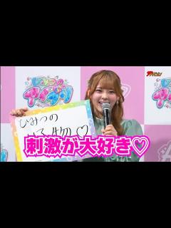 [x]元＝LOVE・齊藤なぎさ、“誰にも明かしたことがない秘密”を告白「刺激が大好き」『プリティーシリーズ新プロジェクト発表会』 - YouTube