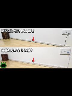 [x]床や壁のLAN線を目立たなく隠す方法 - YouTube