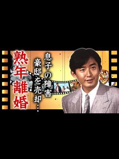[x]石田純一、東尾理子との熟年離婚と認知症発症の真相 | AlphaTimes